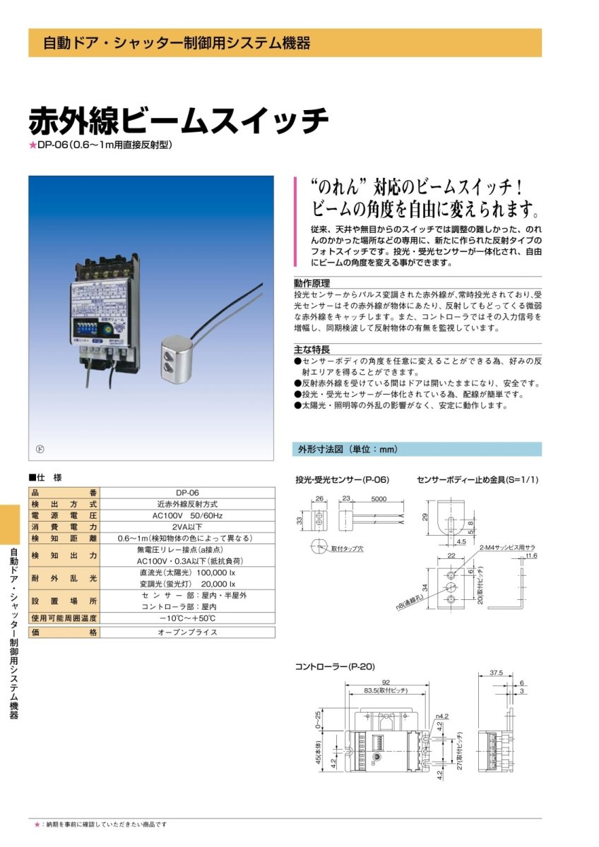 DP-06 赤外線ビームスイッチ TAKEX 竹中エンジニアリング TAKEX 竹中エンジニアリング セキュリティストア 【Security Store】