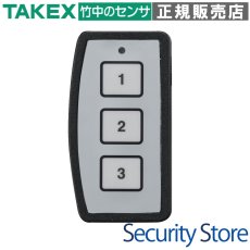 DR-243T ワイヤレスリモコンスイッチ 〔2CH×3点式〕 TAKEX 竹中エンジニアリング TAKEX 竹中エンジニアリング セキュリティストア 【Security Store】