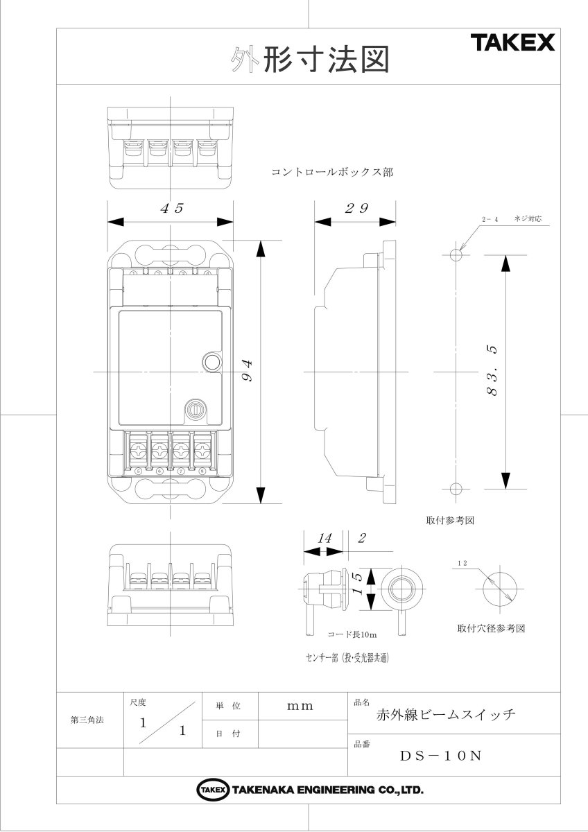 DS-10N 赤外線ビームスイッチ TAKEX 竹中エンジニアリング TAKEX 竹中エンジニアリング セキュリティストア 【Security Store】