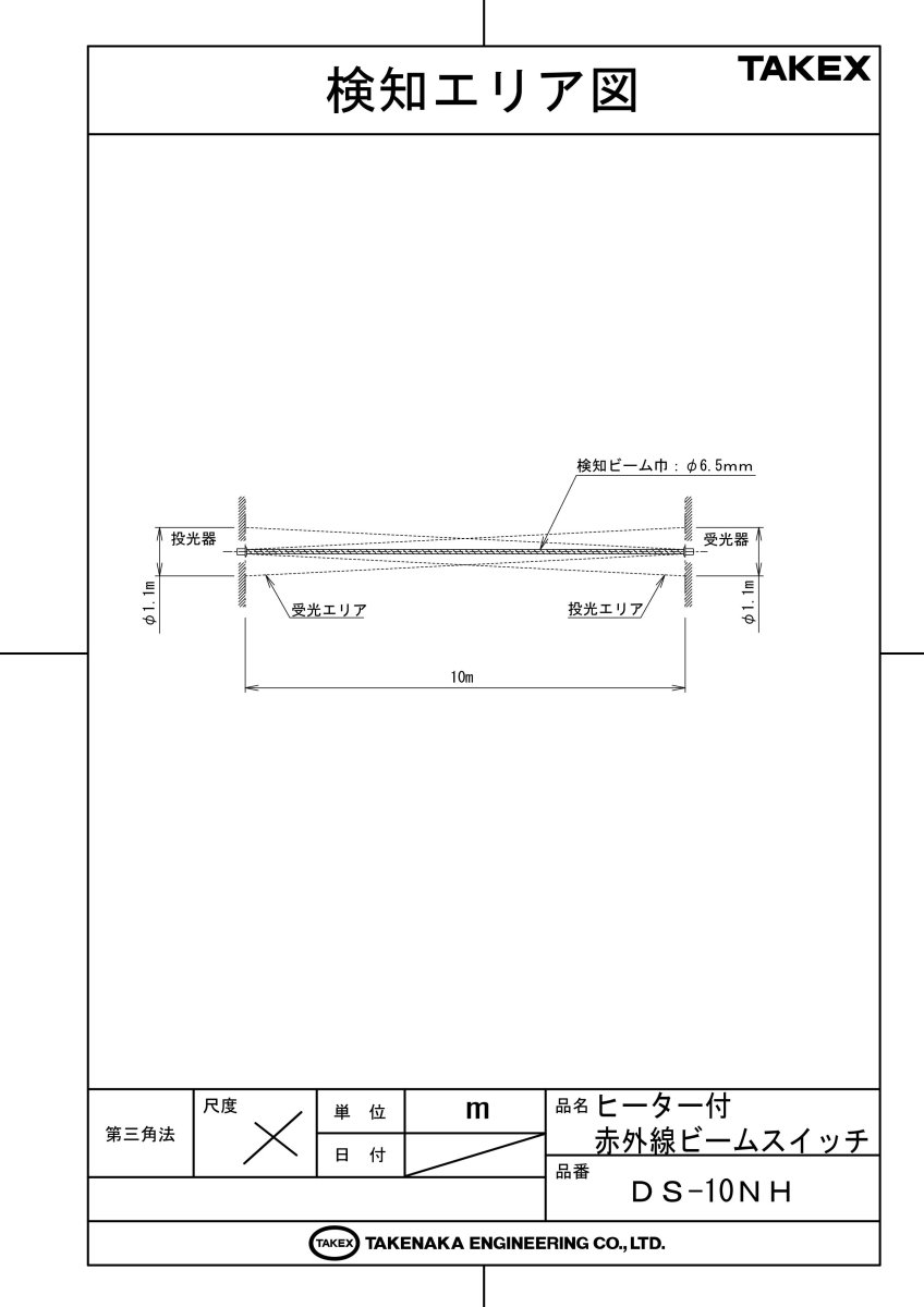 DS-10NH ヒーター付赤外線ビームスイッチ TAKEX 竹中エンジニアリング TAKEX 竹中エンジニアリング セキュリティストア 【Security Store】