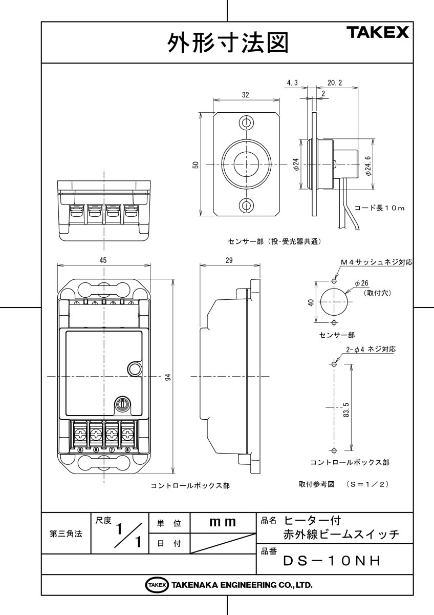 DS-10NH ヒーター付赤外線ビームスイッチ TAKEX 竹中エンジニアリング TAKEX 竹中エンジニアリング セキュリティストア 【Security Store】