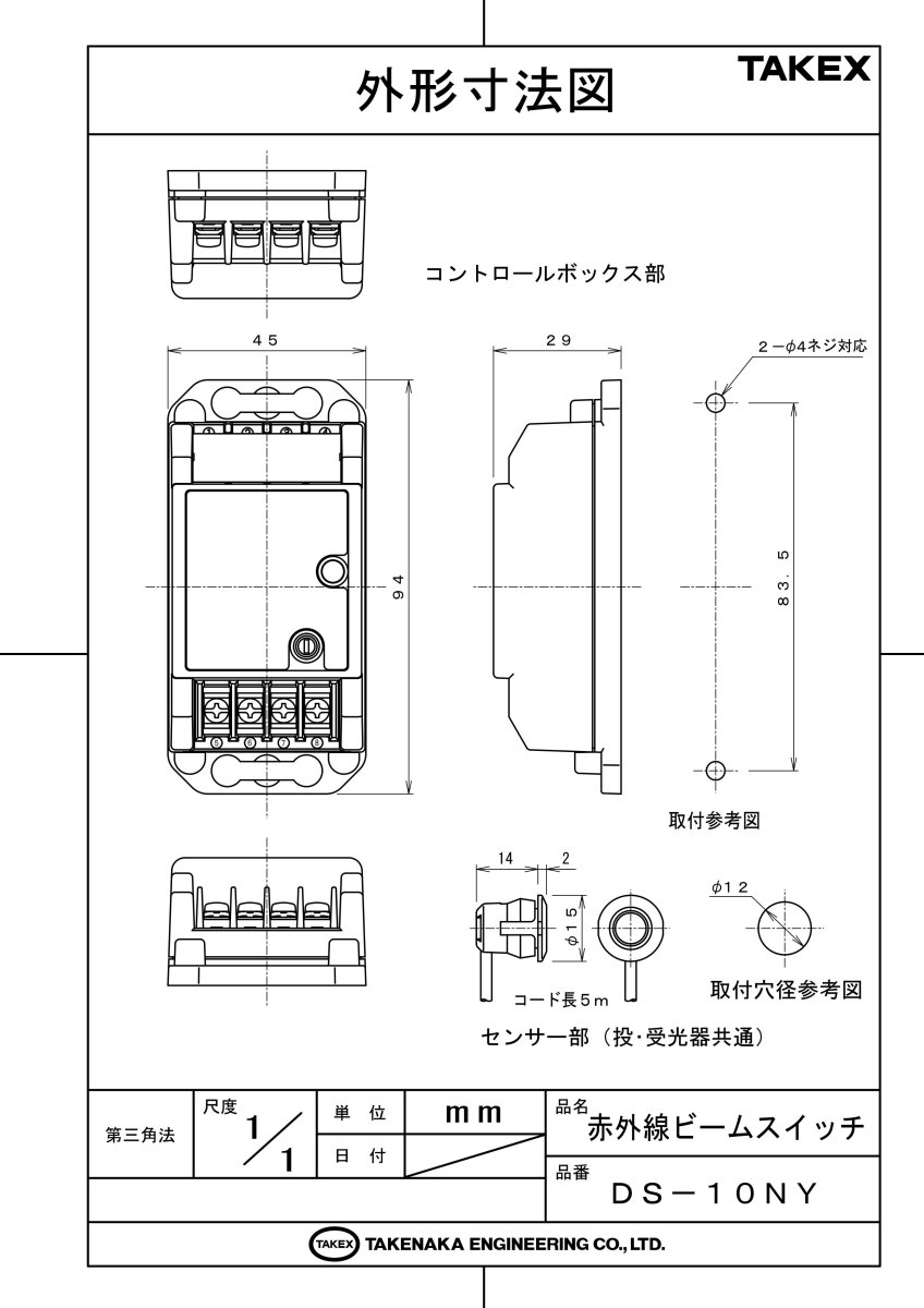 DS-10NY 赤外線ビームスイッチ TAKEX 竹中エンジニアリング TAKEX 竹中エンジニアリング セキュリティストア 【Security Store】