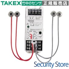 DS-10TNY 赤外線ビームスイッチ （10m用寒冷地仕様） TAKEX 竹中エンジニアリング TAKEX 竹中エンジニアリング セキュリティストア 【Security Store】
