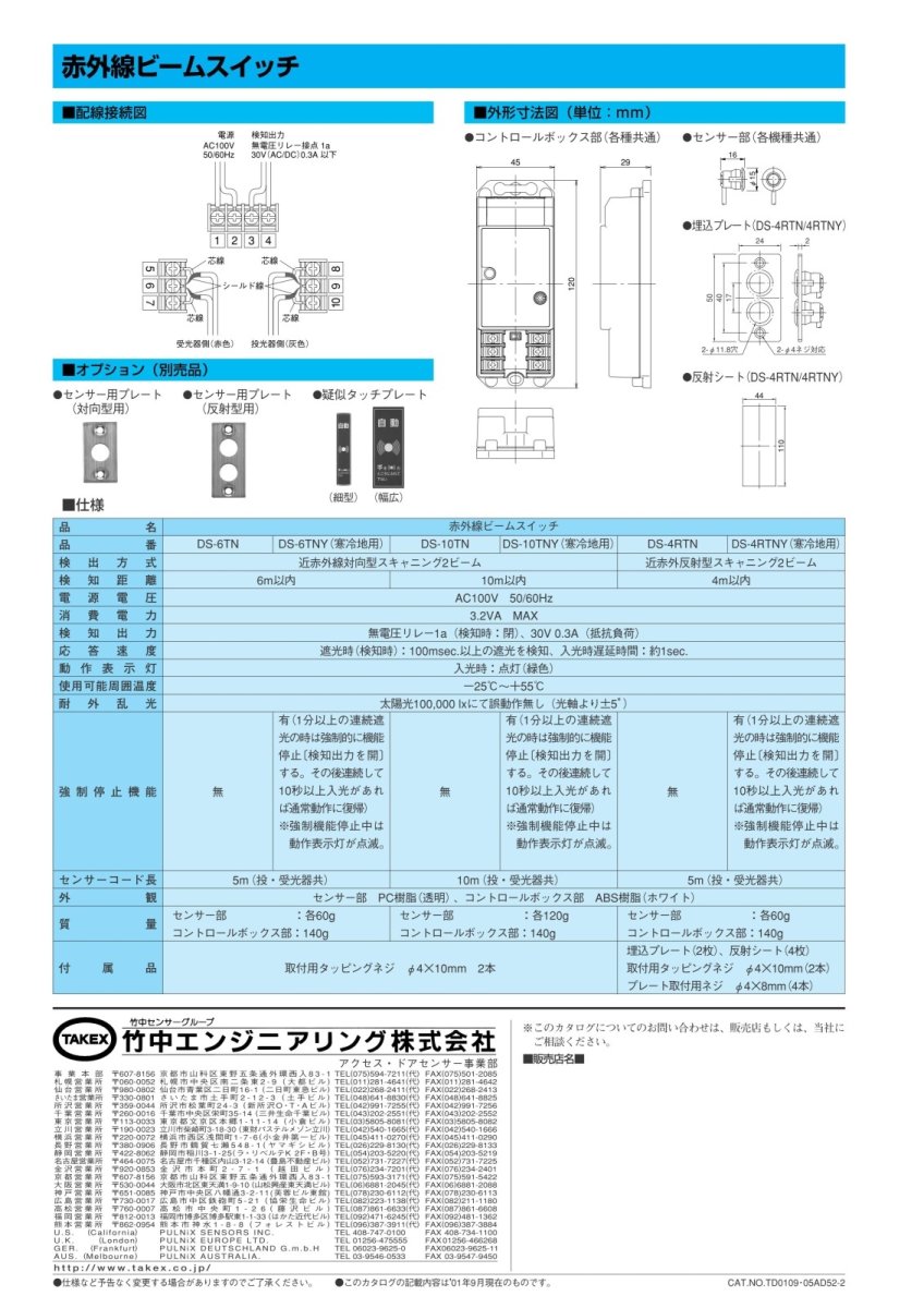 DS-10TNY 赤外線ビームスイッチ （10m用寒冷地仕様） TAKEX 竹中エンジニアリング TAKEX 竹中エンジニアリング セキュリティストア 【Security Store】
