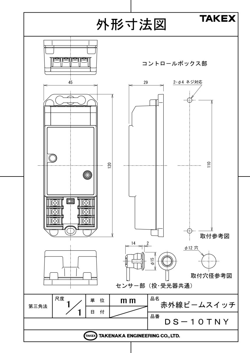 DS-10TNY 赤外線ビームスイッチ （10m用寒冷地仕様） TAKEX 竹中エンジニアリング TAKEX 竹中エンジニアリング セキュリティストア 【Security Store】