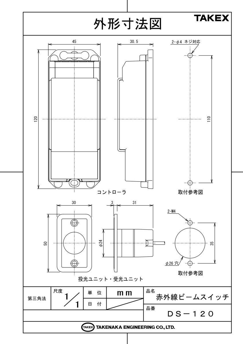 DS-120 赤外線ビームスイッチ TAKEX 竹中エンジニアリング TAKEX 竹中エンジニアリング セキュリティストア 【Security Store】