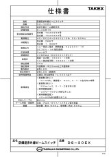 DS-30EX 防爆型赤外線ビームスイッチ TAKEX 竹中エンジニアリング TAKEX 竹中エンジニアリング セキュリティストア 【Security Store】