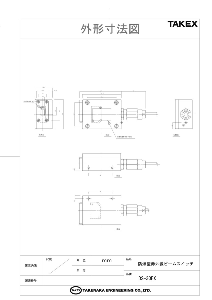 DS-30EX 防爆型赤外線ビームスイッチ TAKEX 竹中エンジニアリング TAKEX 竹中エンジニアリング セキュリティストア 【Security Store】