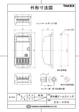 DS-4RN 赤外線ビームスイッチ TAKEX 竹中エンジニアリング TAKEX 竹中エンジニアリング セキュリティストア 【Security Store】