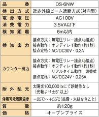 DS-6NW 赤外線ビームスイッチ TAKEX 竹中エンジニアリング TAKEX 竹中エンジニアリング セキュリティストア 【Security Store】