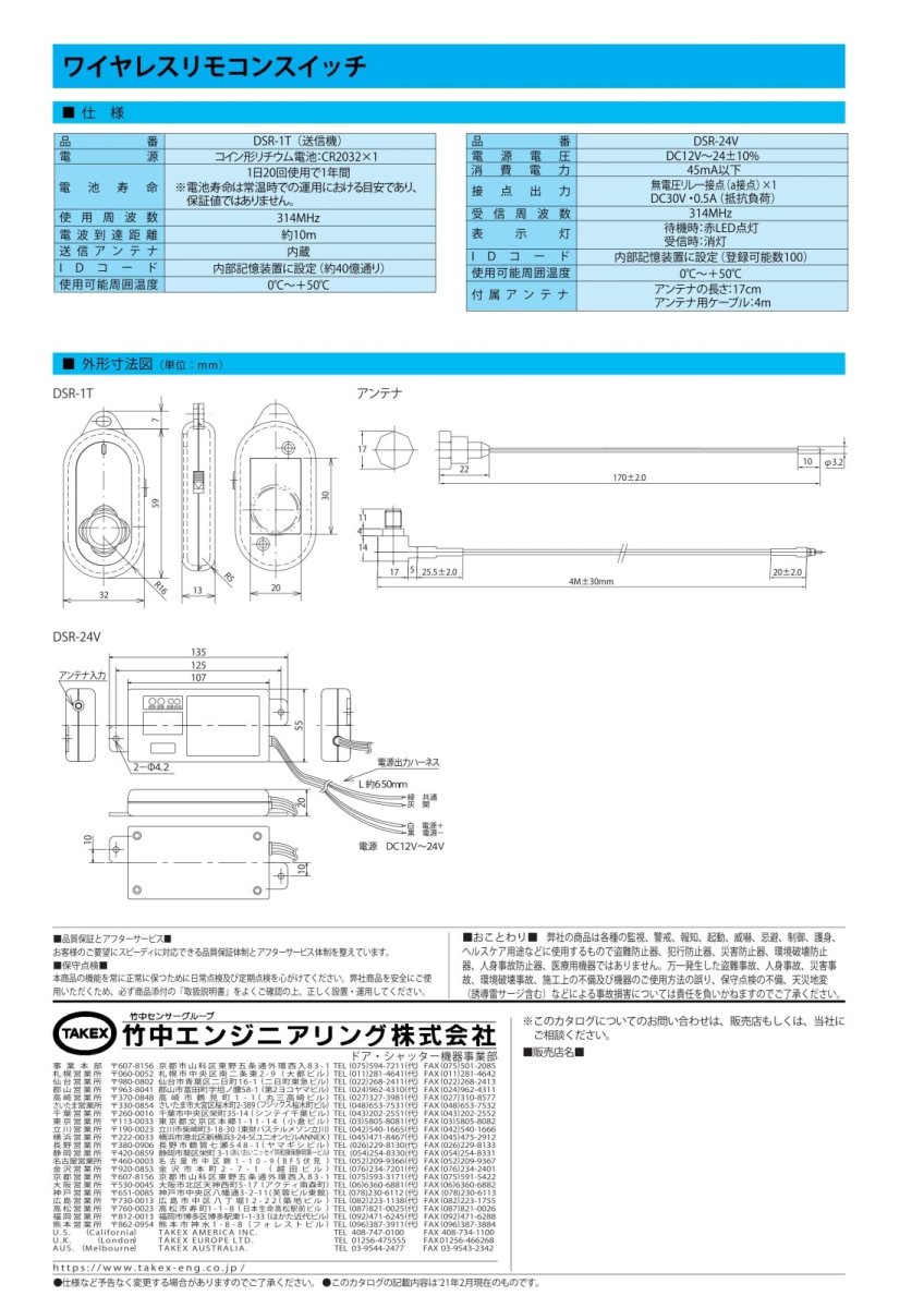 DSR-1T ワイヤレスリモコンスイッチ TAKEX 竹中エンジニアリング TAKEX 竹中エンジニアリング セキュリティストア 【Security Store】