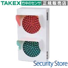 DST-200 高輝度LED型信号灯 AC200V TAKEX 竹中エンジニアリング セキュリティストア Security Store