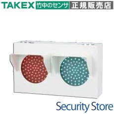 DST-H200 LED 信号灯(横型)AC200V 仕様 TAKEX 竹中エンジニアリング セキュリティストア Security Store