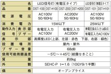 DST-H200 LED 信号灯(横型)AC200V 仕様 TAKEX 竹中エンジニアリング セキュリティストア Security Store