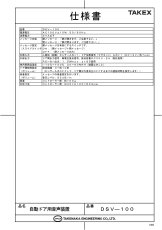 DSV-100 自動ドア用音声装置 TAKEX 竹中エンジニアリング TAKEX 竹中エンジニアリング セキュリティストア 【Security Store】