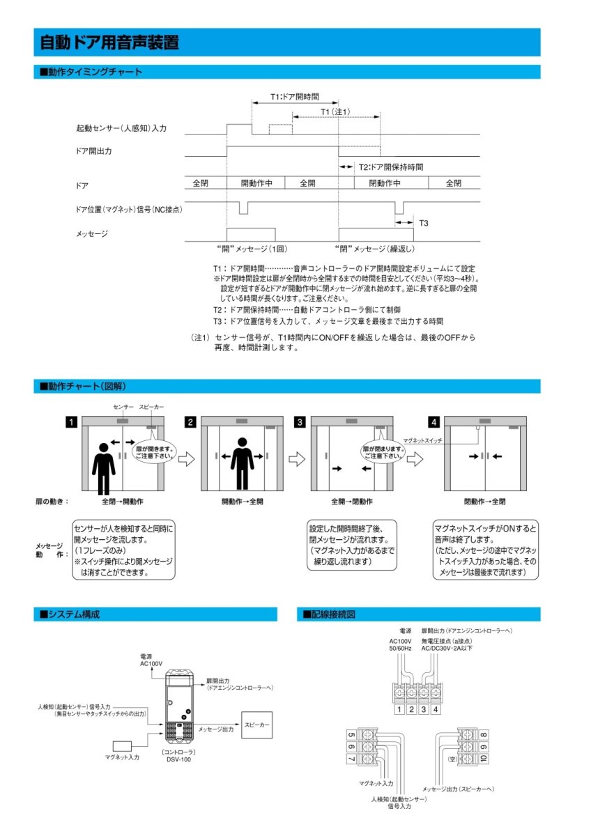 DSV-100 自動ドア用音声装置 TAKEX 竹中エンジニアリング TAKEX 竹中エンジニアリング セキュリティストア 【Security Store】