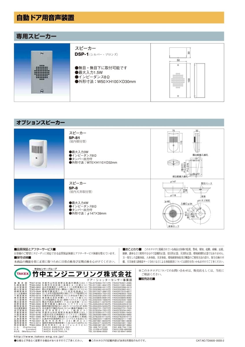 DSV-100 自動ドア用音声装置 TAKEX 竹中エンジニアリング TAKEX 竹中エンジニアリング セキュリティストア 【Security Store】