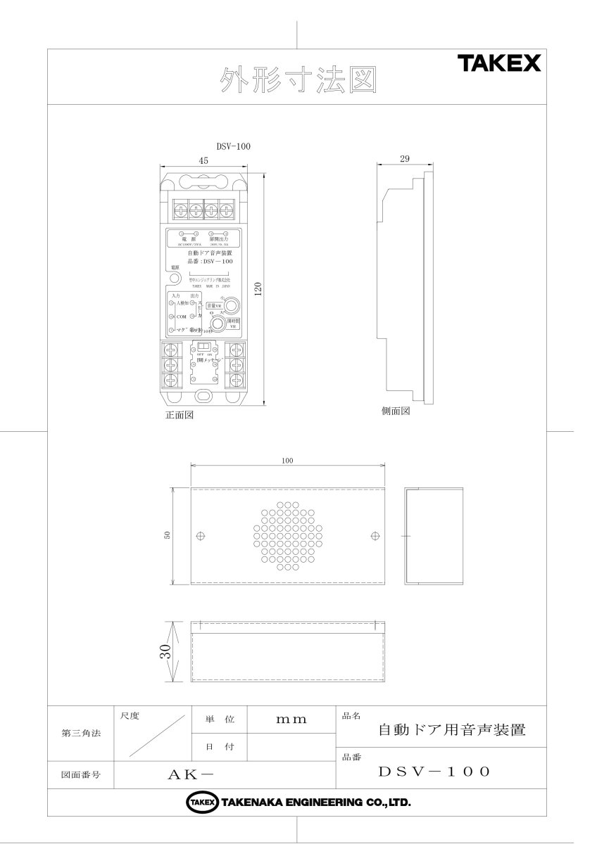 DSV-100 自動ドア用音声装置 TAKEX 竹中エンジニアリング TAKEX 竹中エンジニアリング セキュリティストア 【Security Store】
