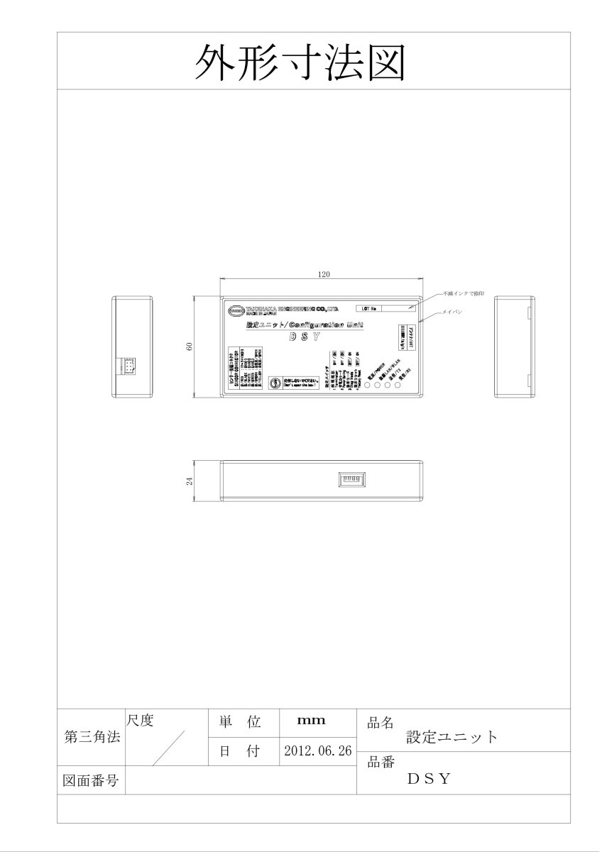 DSY 設定ユニット TAKEX 竹中エンジニアリング TAKEX 竹中エンジニアリング セキュリティストア 【Security Store】