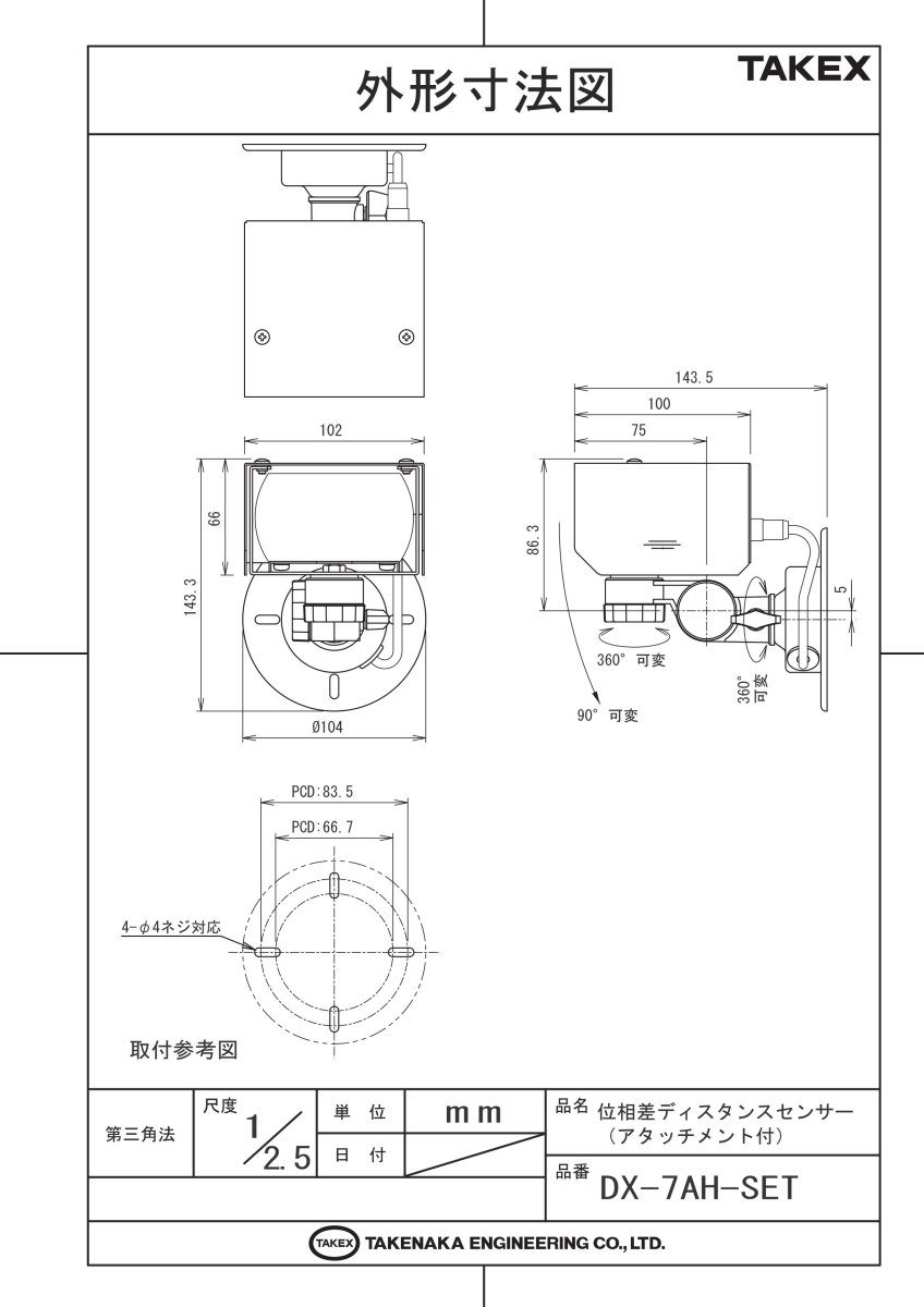 DX-7AH-SET 位相差ディスタンスセンサー（DX-7AH＋収納アタッチメント） TAKEX 竹中エンジニアリング TAKEX 竹中エンジニアリング セキュリティストア 【Security Store】
