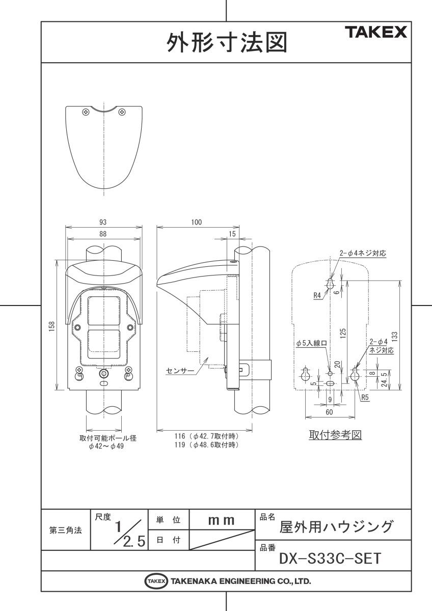 DX-S33C-SET 位相差ディスタンスセンサー TAKEX 竹中エンジニアリング TAKEX 竹中エンジニアリング セキュリティストア 【Security Store】