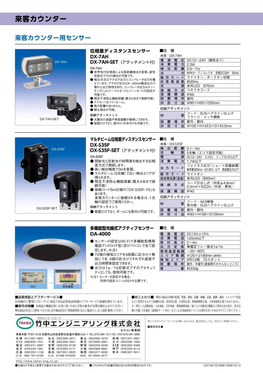 DX-S35F-SET 位相差ディスタンスセンサー TAKEX 竹中エンジニアリング TAKEX 竹中エンジニアリング セキュリティストア 【Security Store】