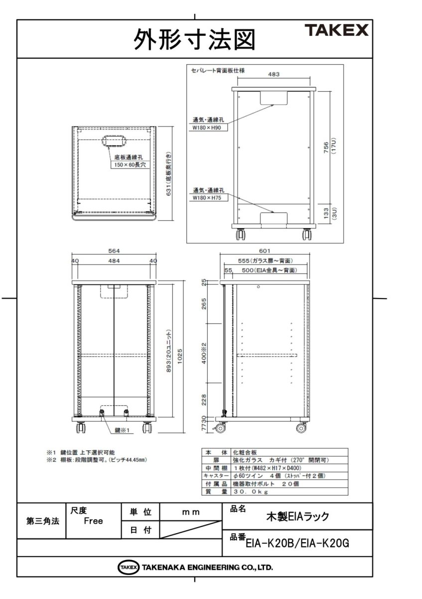 EIA-K20B 木製EIAラック TAKEX 竹中エンジニアリング TAKEX 竹中エンジニアリング セキュリティストア 【Security Store】