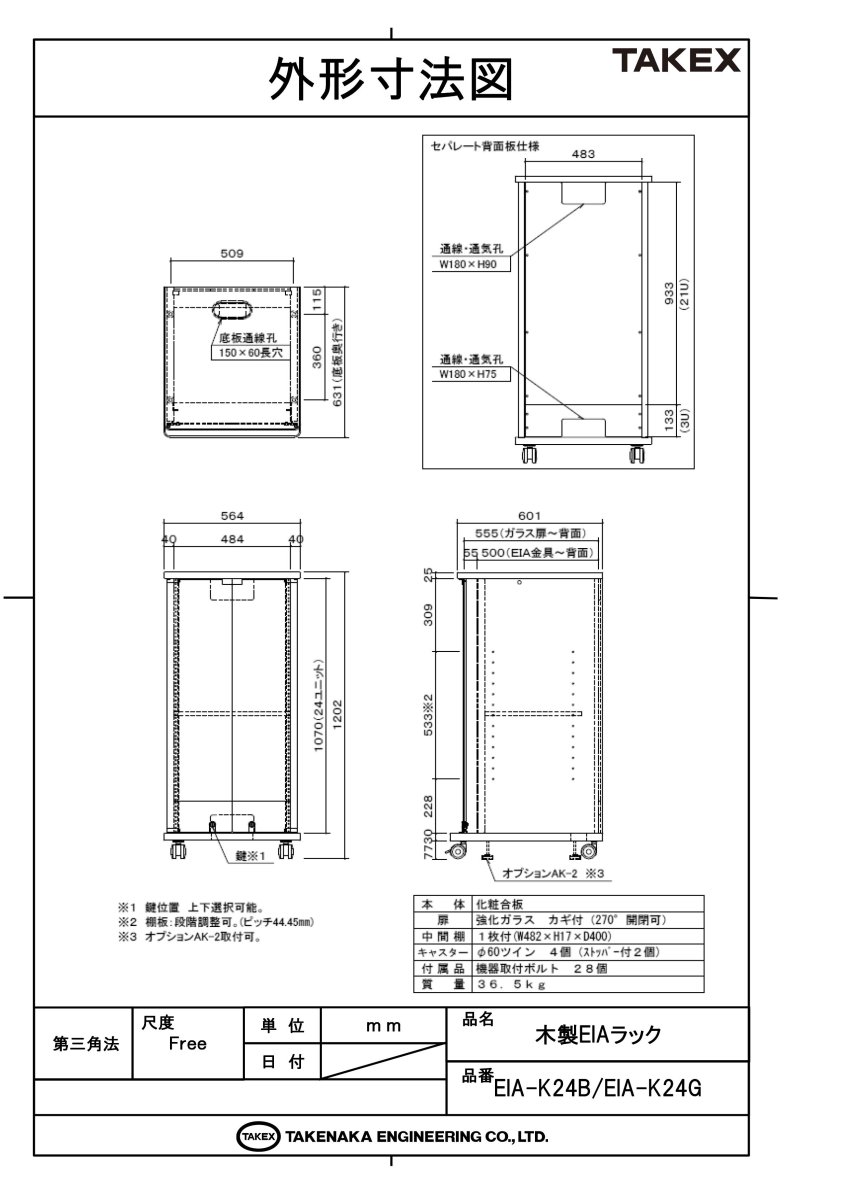 EIA-K24B 木製EIAラック TAKEX 竹中エンジニアリング TAKEX 竹中エンジニアリング セキュリティストア 【Security Store】