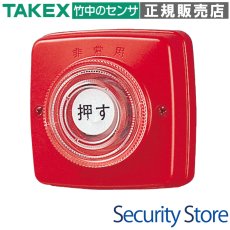 EK51 非常用押ボタン  2a接点 TAKEX 竹中エンジニアリング TAKEX 竹中エンジニアリング セキュリティストア 【Security Store】