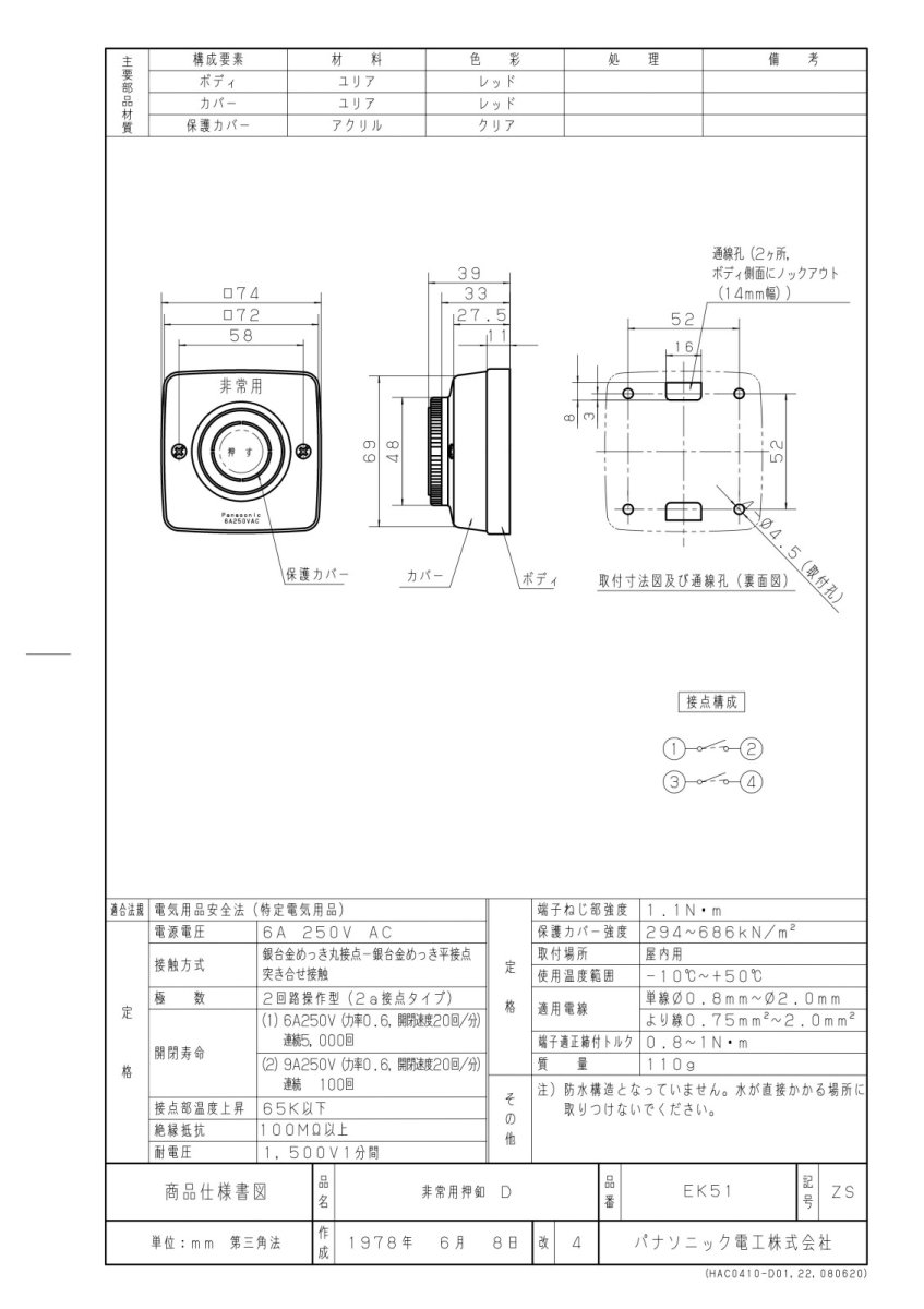 EK51 非常用押ボタン  2a接点 TAKEX 竹中エンジニアリング TAKEX 竹中エンジニアリング セキュリティストア 【Security Store】