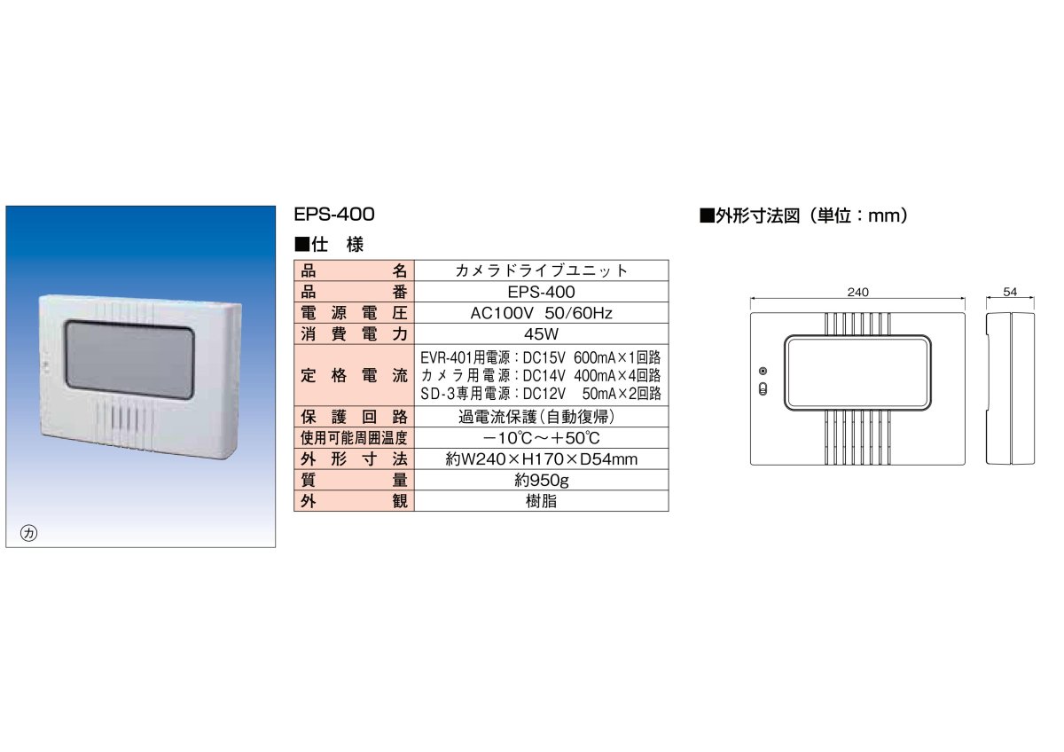 EPS-400 カメラドライブユニット TAKEX 竹中エンジニアリング TAKEX 竹中エンジニアリング セキュリティストア 【Security Store】