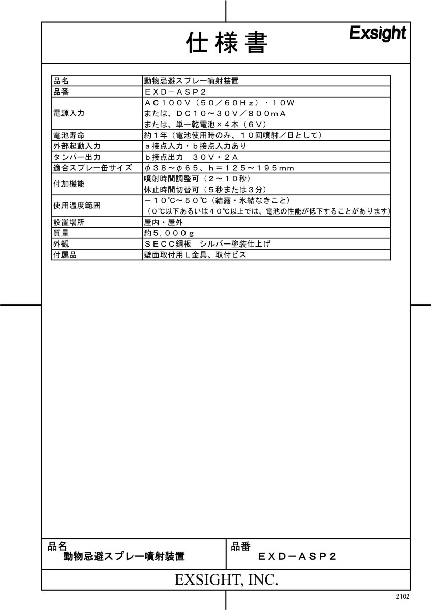 EXD-ASP2 【在庫限り】スプレー噴射装置 TAKEX 竹中エンジニアリング TAKEX 竹中エンジニアリング セキュリティストア 【Security Store】