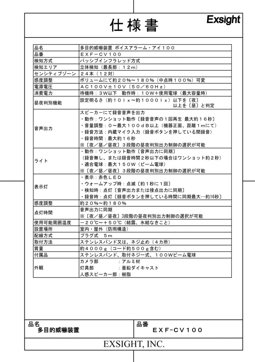 EXF-CV100 【在庫限り】ボイス・アラームアイ100 威嚇効果の高い「音声」「光」「カメラ」の3大機能を一体化! TAKEX 竹中エンジニアリング TAKEX 竹中エンジニアリング セキュリティストア 【Security Store】