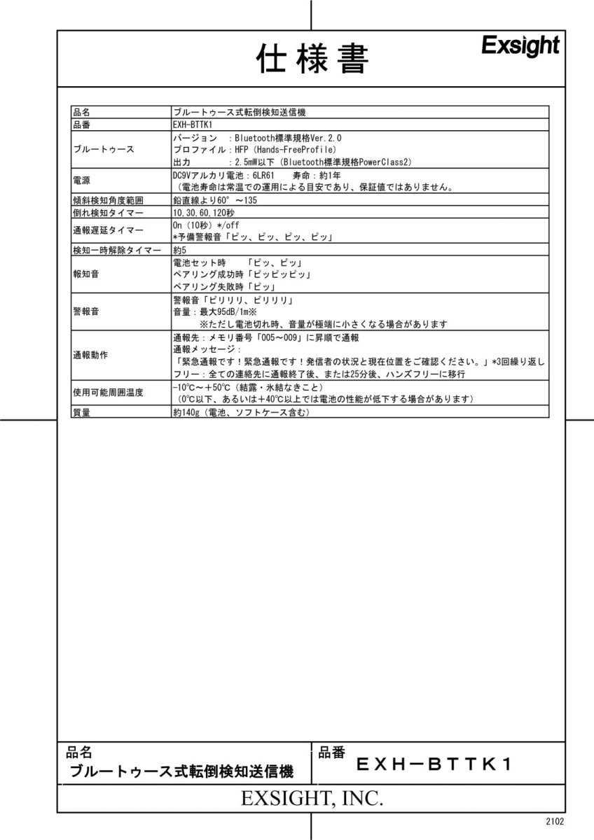 EXH-BTTK1 ブルートゥース式転倒検知送信機  TAKEX 竹中エンジニアリング TAKEX 竹中エンジニアリング セキュリティストア 【Security Store】