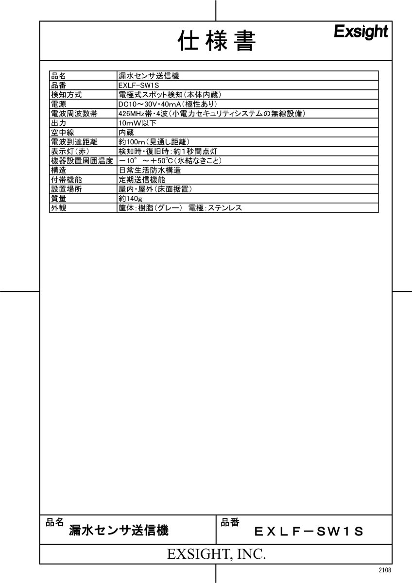 EXLF-SW1S 【在庫限り】漏水センサ送信機 TAKEX 竹中エンジニアリング TAKEX 竹中エンジニアリング セキュリティストア 【Security Store】