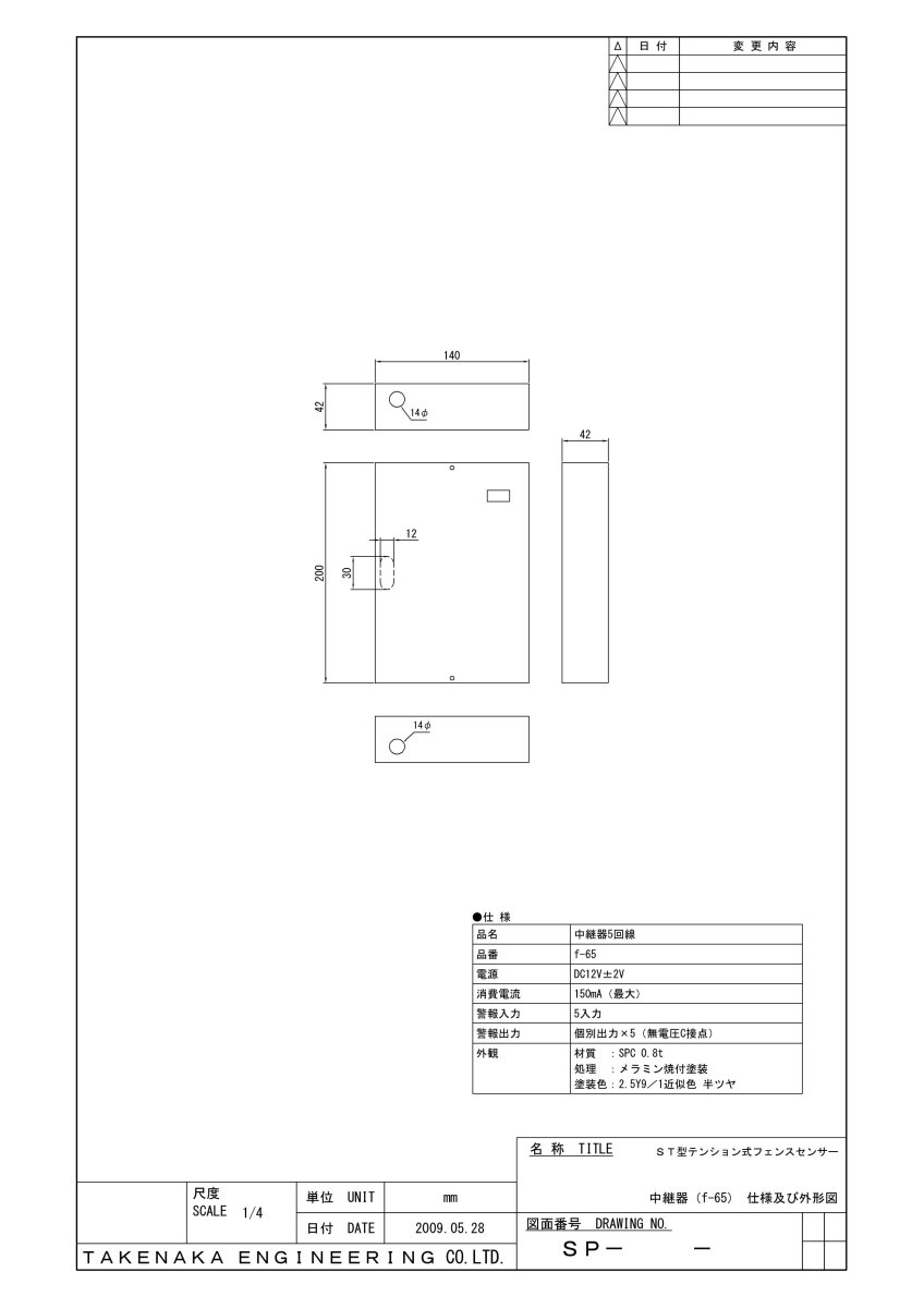 F-65 中継器 TAKEX 竹中エンジニアリング TAKEX 竹中エンジニアリング セキュリティストア 【Security Store】