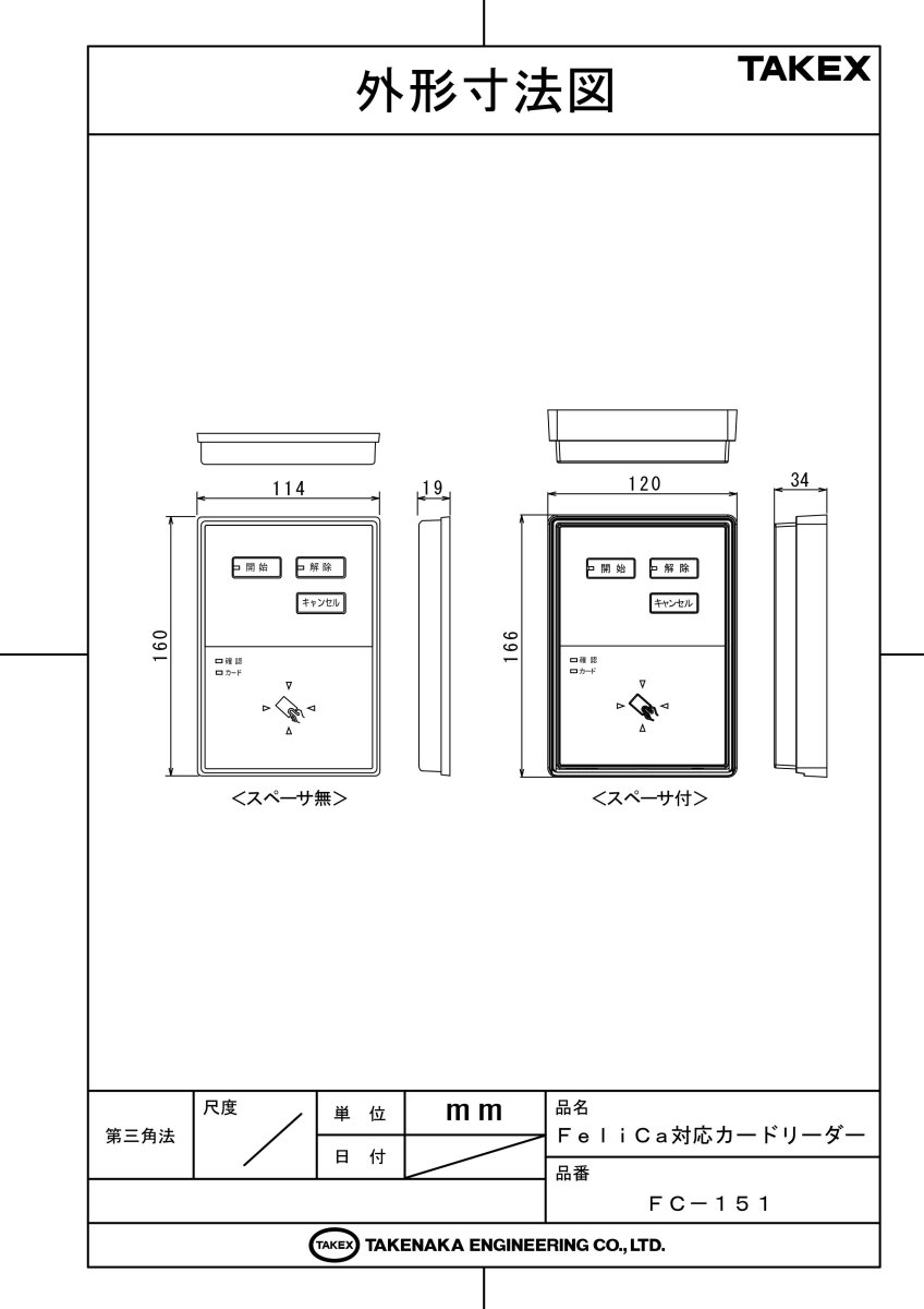 FC-151 FeliCa対応カードリーダー TAKEX 竹中エンジニアリング TAKEX 竹中エンジニアリング セキュリティストア 【Security Store】