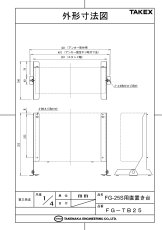 FG-TB25 FG-25S用直置き台 TAKEX 竹中エンジニアリング TAKEX 竹中エンジニアリング セキュリティストア 【Security Store】