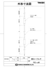 FKS-15M 感圧コードセンサー センサー部 15M TAKEX 竹中エンジニアリング TAKEX 竹中エンジニアリング セキュリティストア 【Security Store】