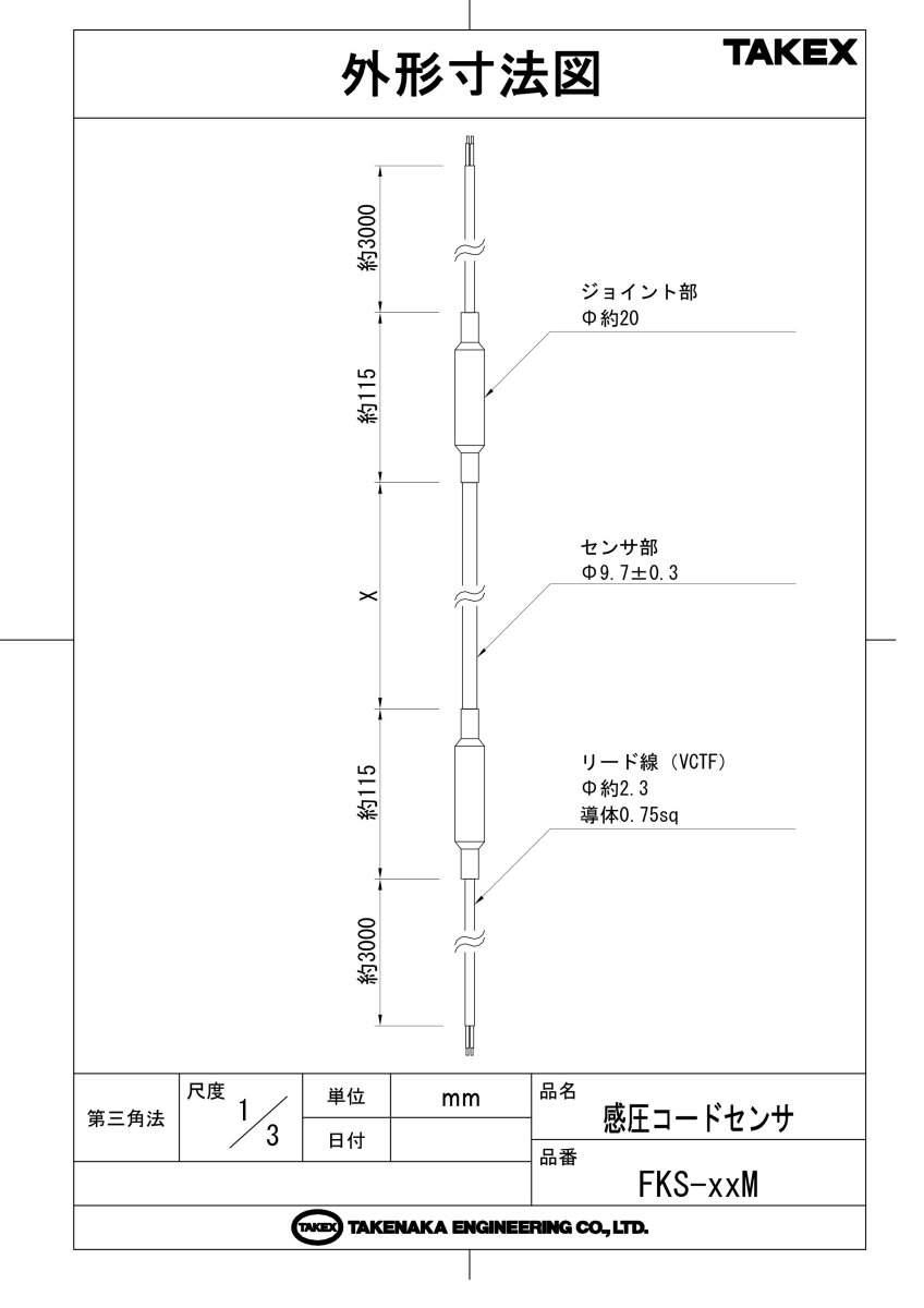 FKS-30M 感圧コードセンサー センサー部 30M TAKEX 竹中エンジニアリング TAKEX 竹中エンジニアリング セキュリティストア 【Security Store】
