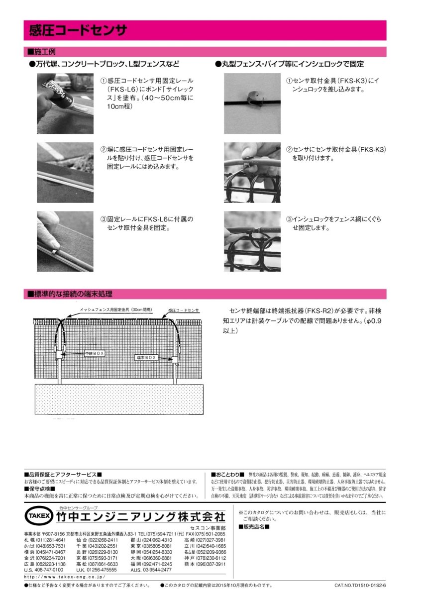FKS-50M 感圧コードセンサー センサー部 50M TAKEX 竹中エンジニアリング TAKEX 竹中エンジニアリング セキュリティストア 【Security Store】