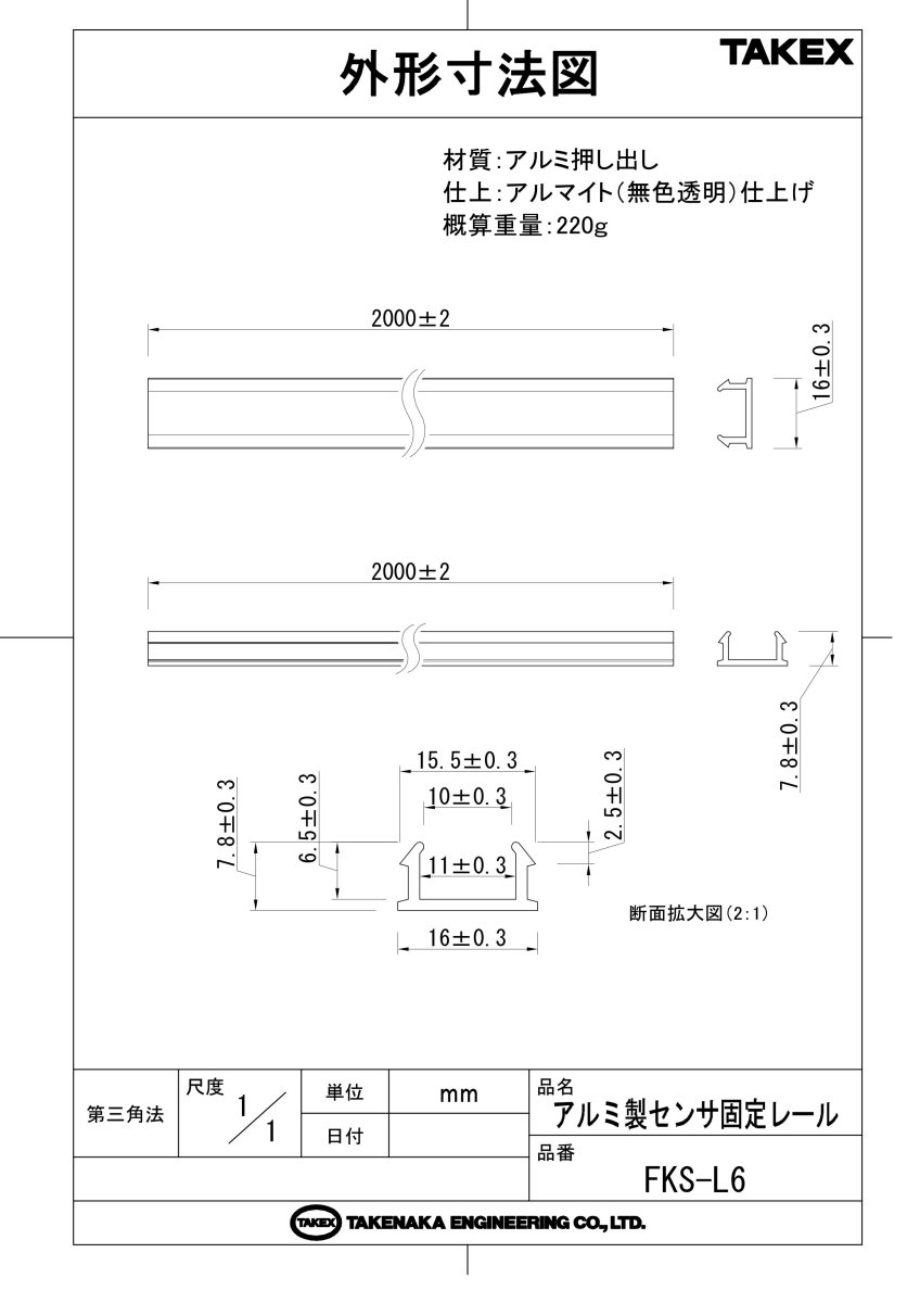 FKS-L6 センサ固定レール2m(アルミ)10本入・金具70個入 TAKEX 竹中エンジニアリング TAKEX 竹中エンジニアリング セキュリティストア 【Security Store】