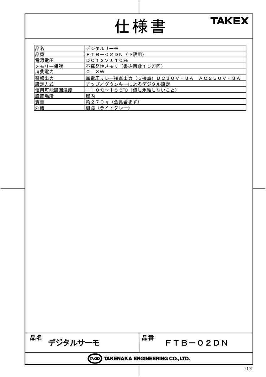 FTB-02DN デジタルサーモ TAKEX 竹中エンジニアリング TAKEX 竹中エンジニアリング セキュリティストア 【Security Store】