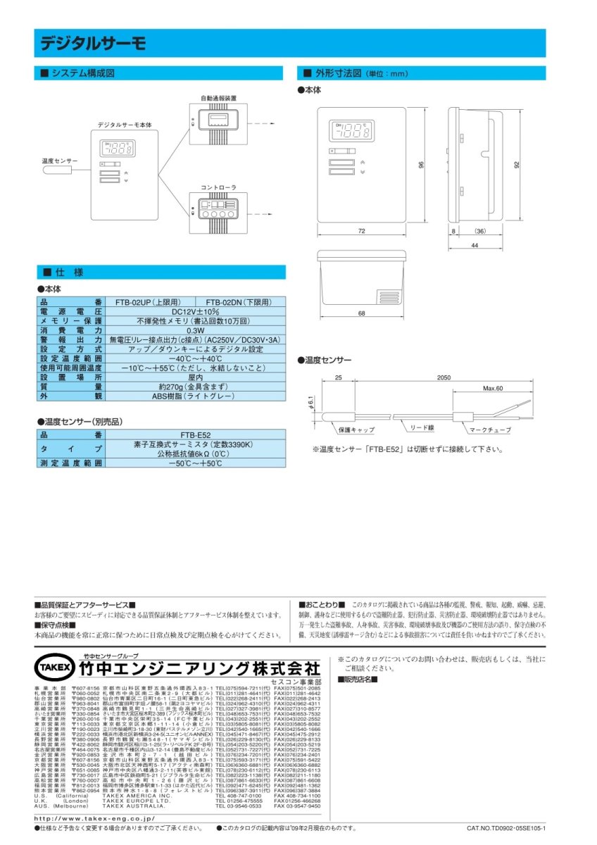 FTB-02UP デジタルサーモ TAKEX 竹中エンジニアリング TAKEX 竹中エンジニアリング セキュリティストア 【Security Store】