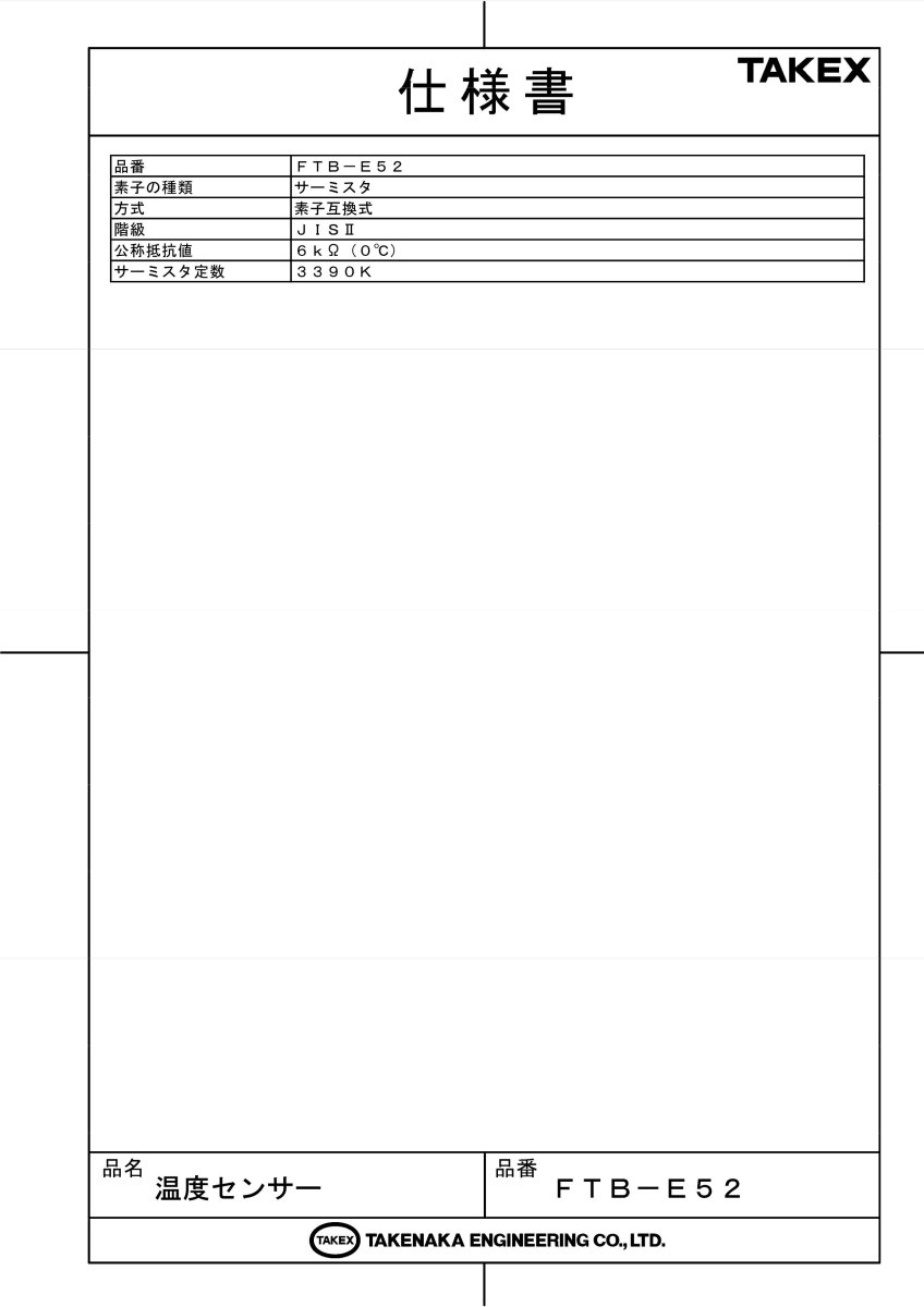 FTB-E52 温度センサー TAKEX 竹中エンジニアリング TAKEX 竹中エンジニアリング セキュリティストア 【Security Store】