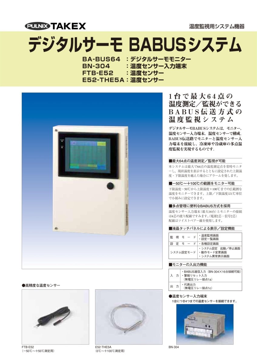 FTB-E52 温度センサー TAKEX 竹中エンジニアリング TAKEX 竹中エンジニアリング セキュリティストア 【Security Store】