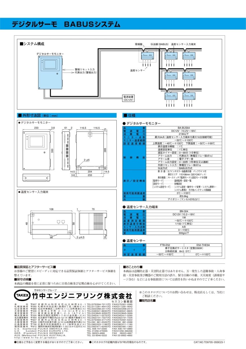 FTB-E52 温度センサー TAKEX 竹中エンジニアリング TAKEX 竹中エンジニアリング セキュリティストア 【Security Store】