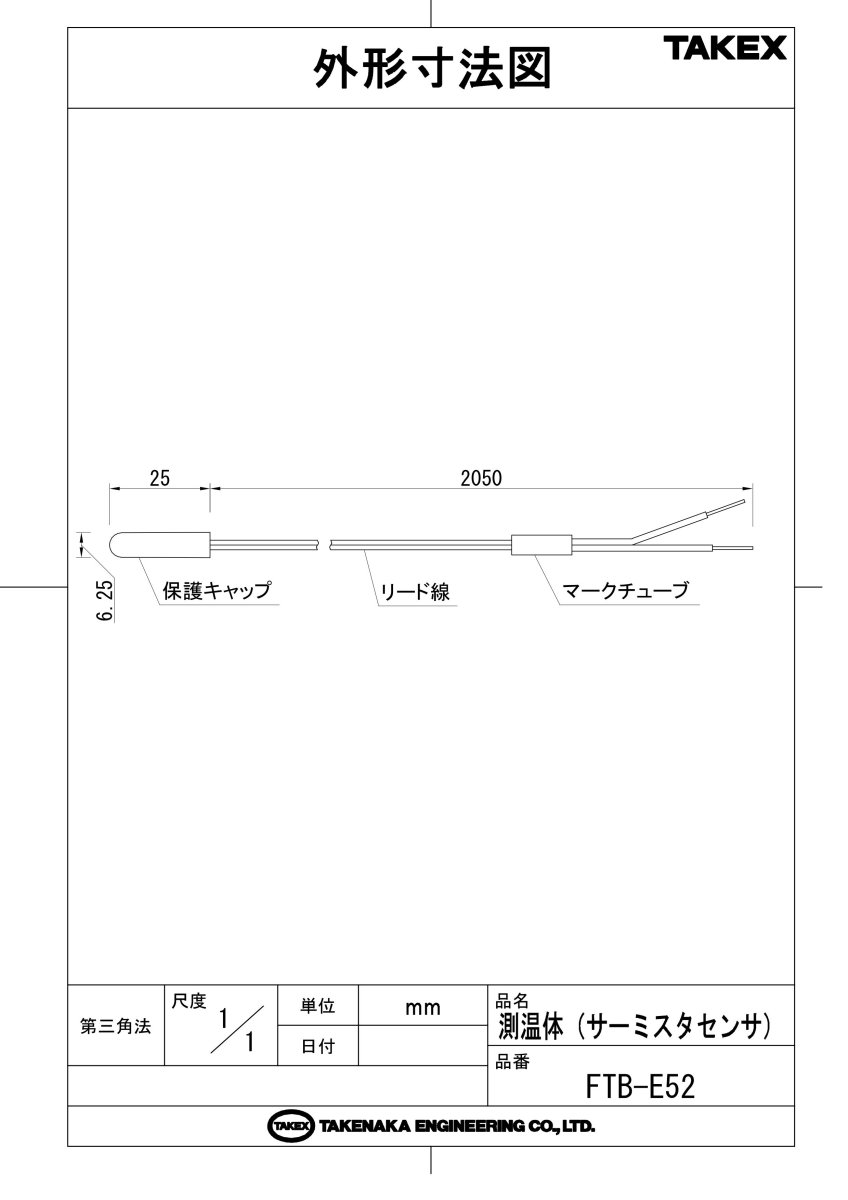 FTB-E52 温度センサー TAKEX 竹中エンジニアリング TAKEX 竹中エンジニアリング セキュリティストア 【Security Store】