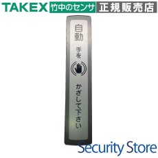 GP-100 疑似タッチレスプレート 5枚 TAKEX 竹中エンジニアリング TAKEX 竹中エンジニアリング セキュリティストア 【Security Store】