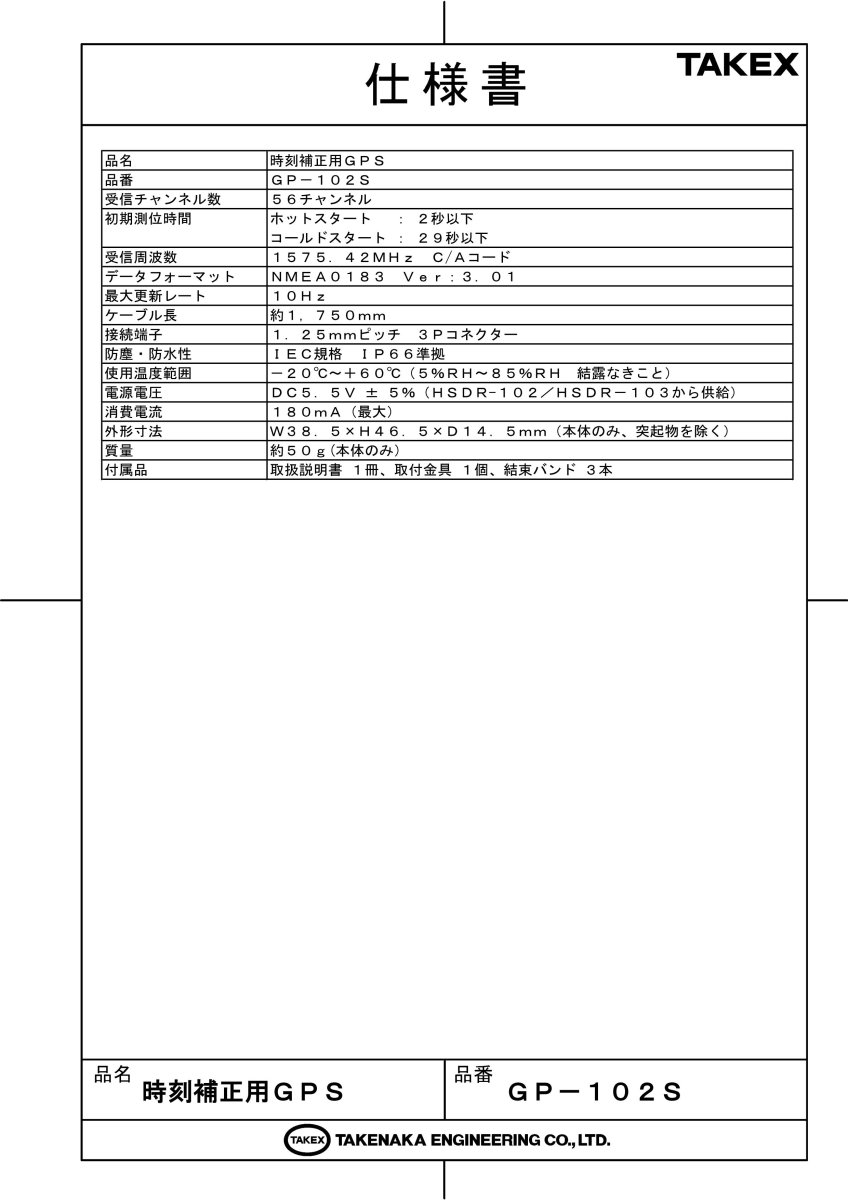 GP-102S SDカードDVR用時刻補正用GPS  TAKEX 竹中エンジニアリング TAKEX 竹中エンジニアリング セキュリティストア 【Security Store】